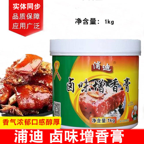 包邮浦迪1000g卤味增香膏