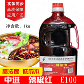 包邮 正品 E100中进辣椒红火锅红1000g食用上色辣椒红色素商用调色
