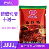味盛隆纯孜然粉1000g烧烤撒料烤鱼烤肉新疆羊肉串调料商用细粉