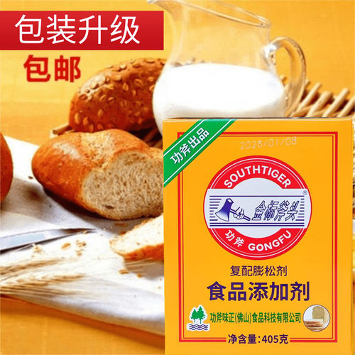 斧头牌食粉复配膨松剂苏打粉碳酸氢钠小苏打嫩肉粉松肉粉清洁去渍