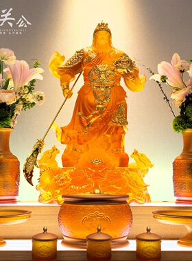 琉璃关公中式武圣站像摆件大尺寸佛堂客厅贴金武财神供奉祥龙底座