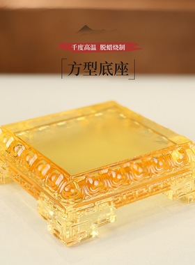 琉璃佛专用正方形佛像底座加高加厚莲花座家居供桌装饰佛台展示架