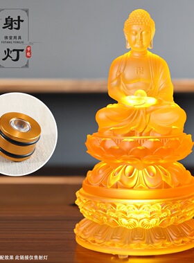 射灯LED灯佛前用具发光底座中式佛堂发节能射灯插电长明灯