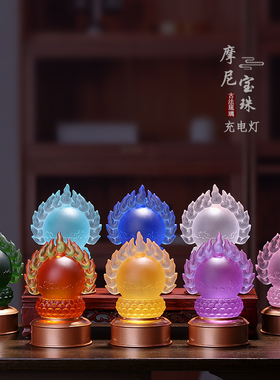 琉璃摩尼宝珠灯八色彩灯LED充电