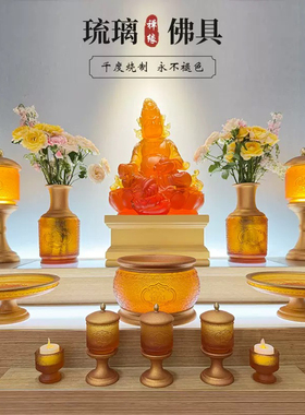 招财进宝琉璃佛具用品佛前居家佛堂供奉供杯净水贡杯花瓶香炉套装