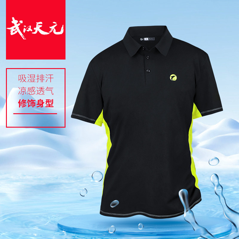 武汉天元新款速干拼色Polo衫夏季防晒服钓鱼服时尚T恤户外垂钓服