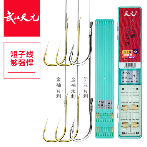 天元休闲成品子线双钩短子线双钩