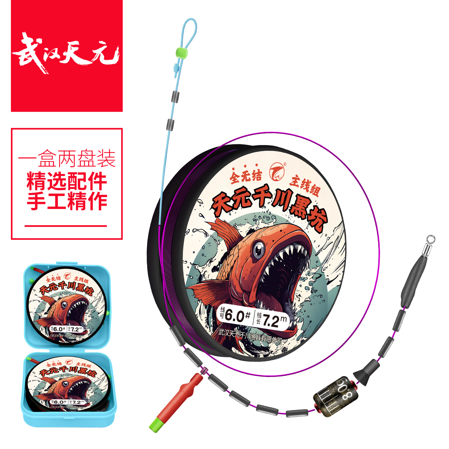 天元千川黑坑全无结主线组