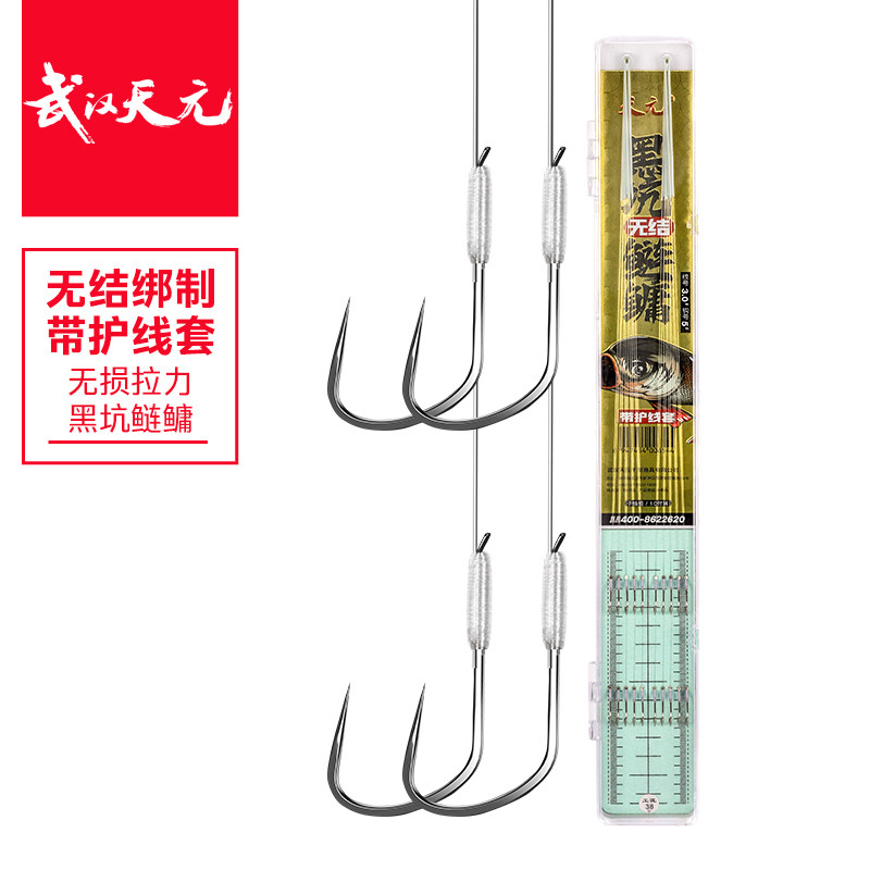 天元无结黑坑鲢鳙子线双钩带护线套鱼钩绑好成品子线钓鲢鳙花白鲢