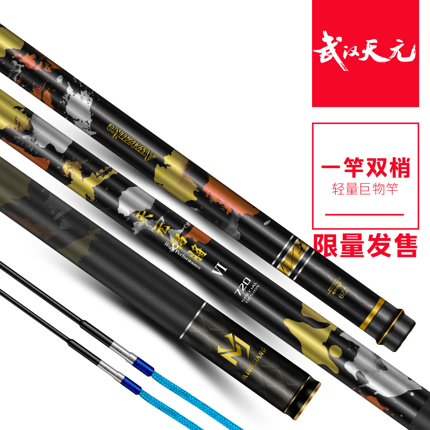 天元邓刚洺将六代鱼竿轻量巨物竿图片