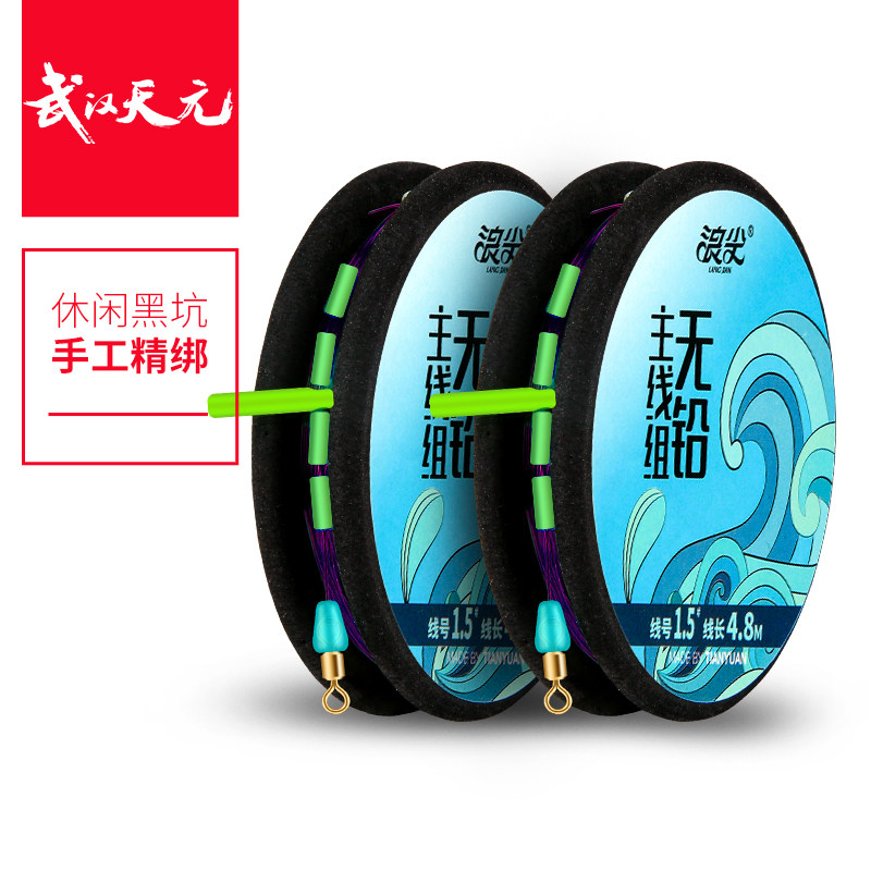 武汉天元浪尖无铅主线组免调漂线组鱼线套装绑好全套跑铅成品线组