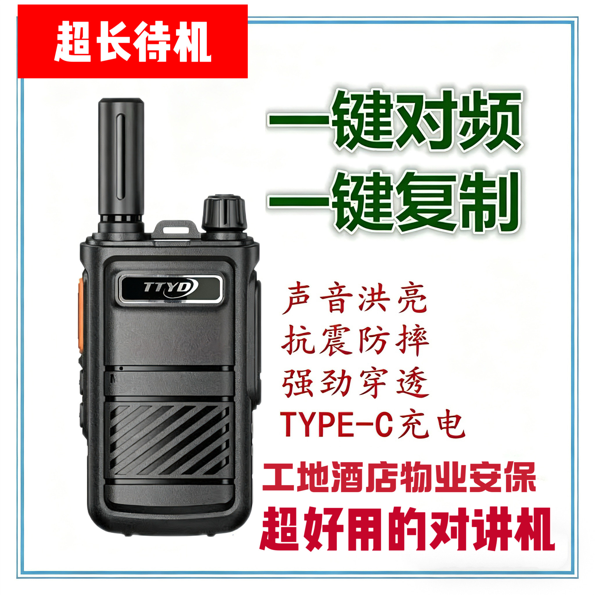 KL-280超大电池一键对频酒店工程
