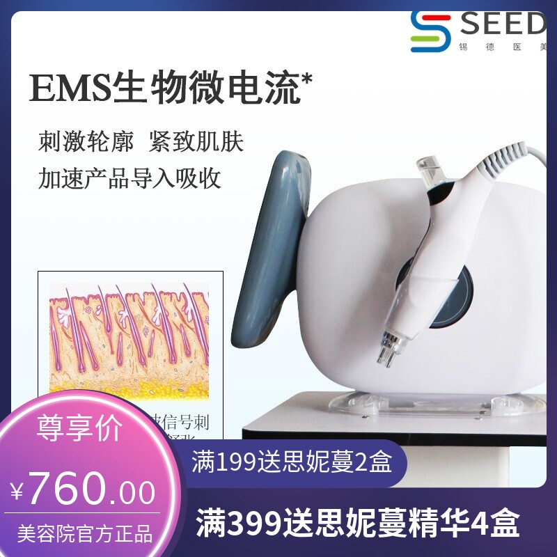 ems射频无针水光针射频
