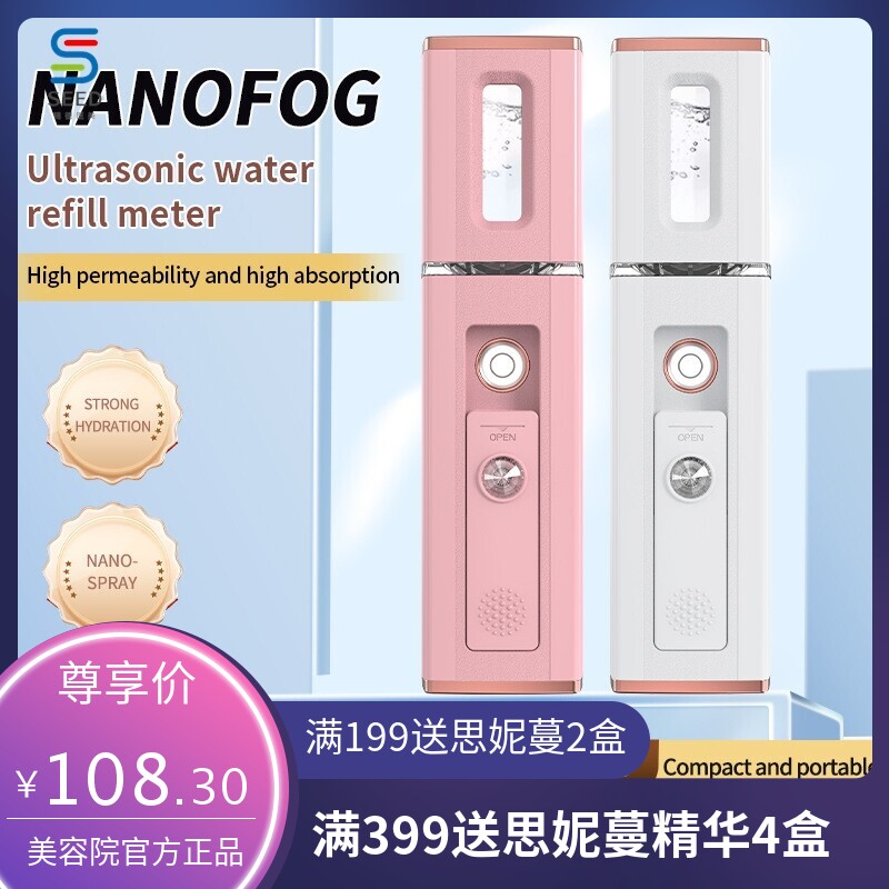 纳米喷雾补水仪女家用脸部美容冷喷随身便携充电式小型蒸脸加湿器