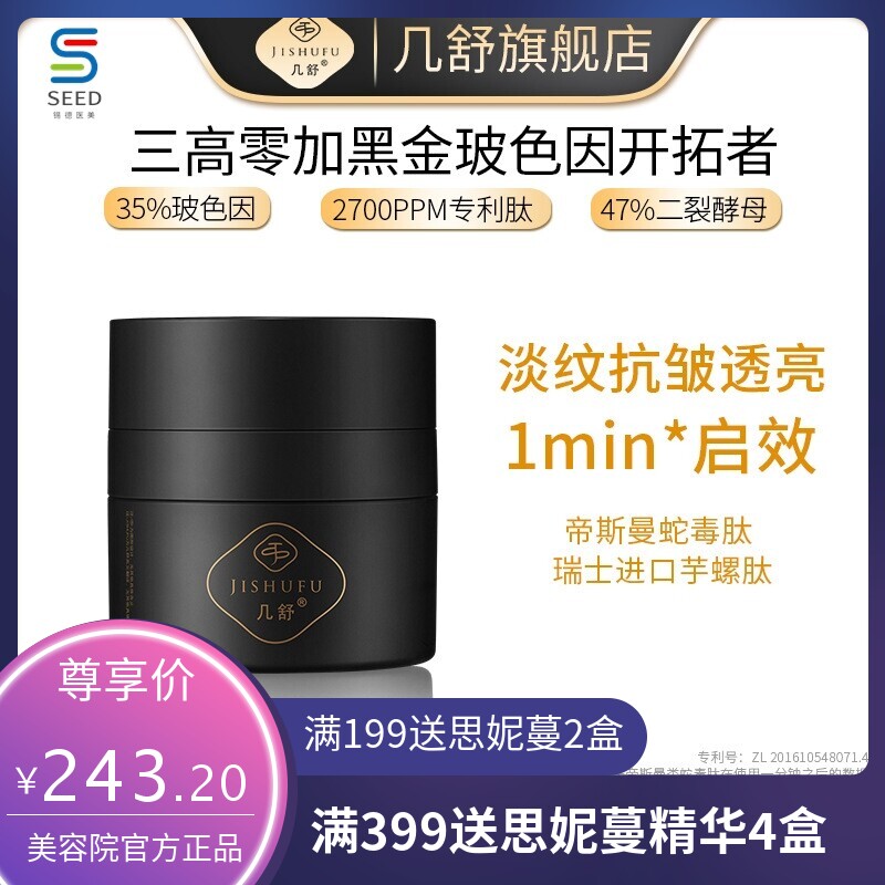 黑金35%玻色因面霜贵妇膏47%二裂酵母六胜肽黑绷带紧致抗皱