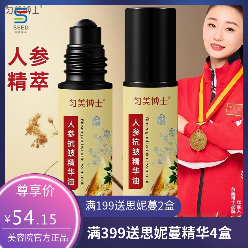 匀美博士人参抗皱精华油保湿紧致淡化细纹眼袋抗初老氧化舒缓修护