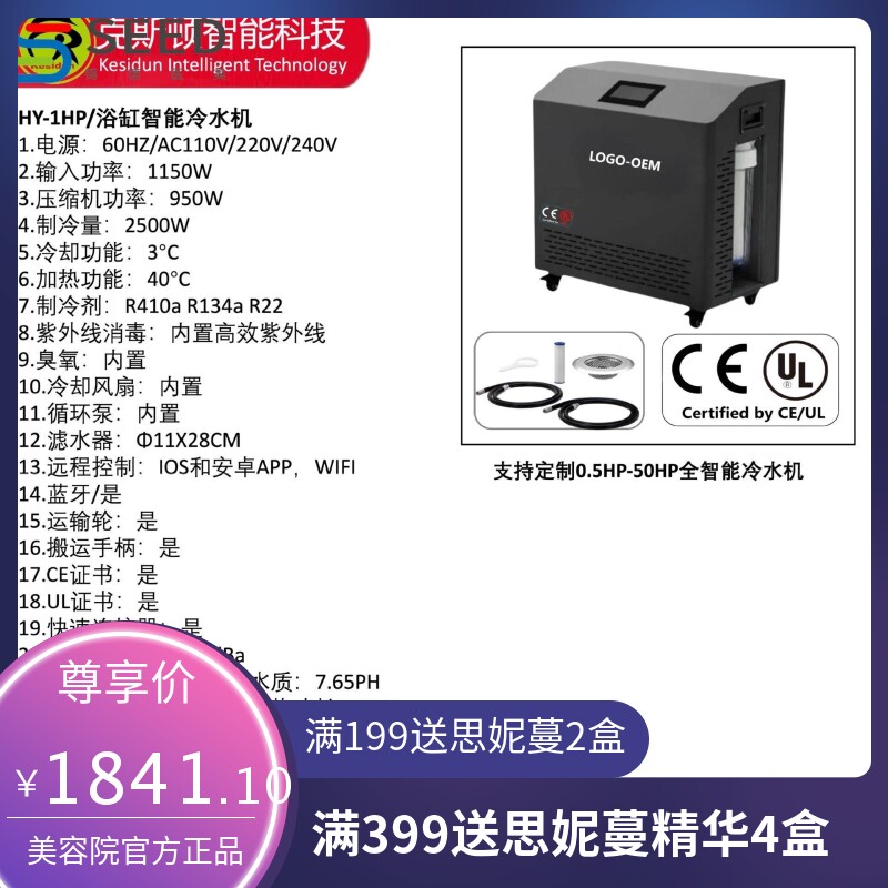 浴缸冷却器臭氧紫外线杀菌智能冷却器移动控制支持WiFi冰浴冷却器