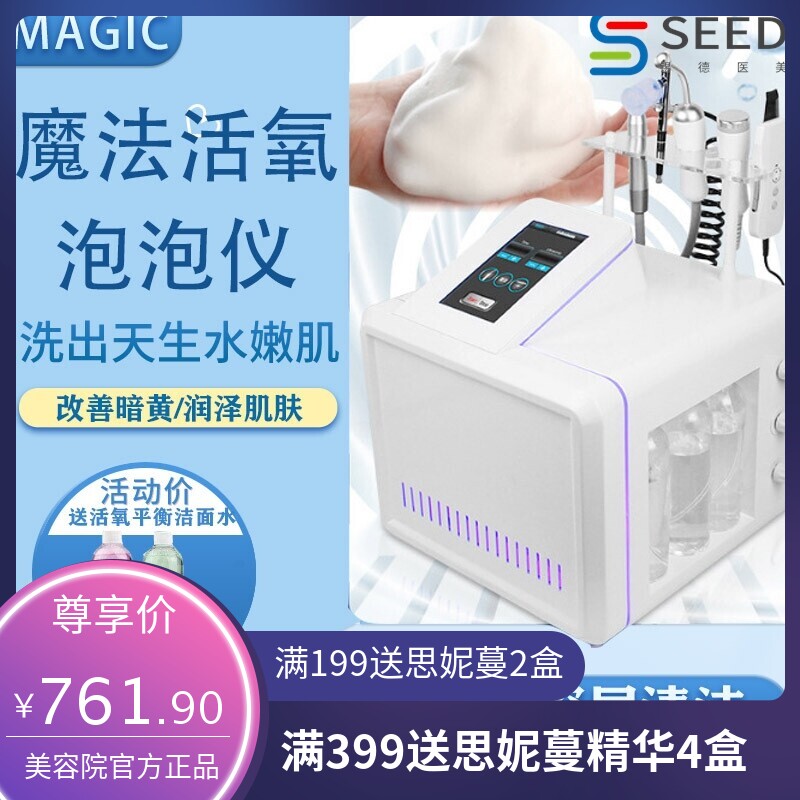 台式日本魔法自动泡泡机美容院超声波铲皮刀焕氢氧小气泡清洁仪器