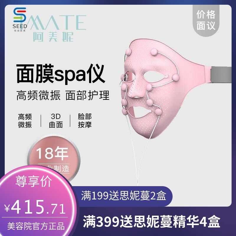 美容面罩美容仪器硅胶面罩精华导入仪EMS微电流脸部按摩器面膜仪