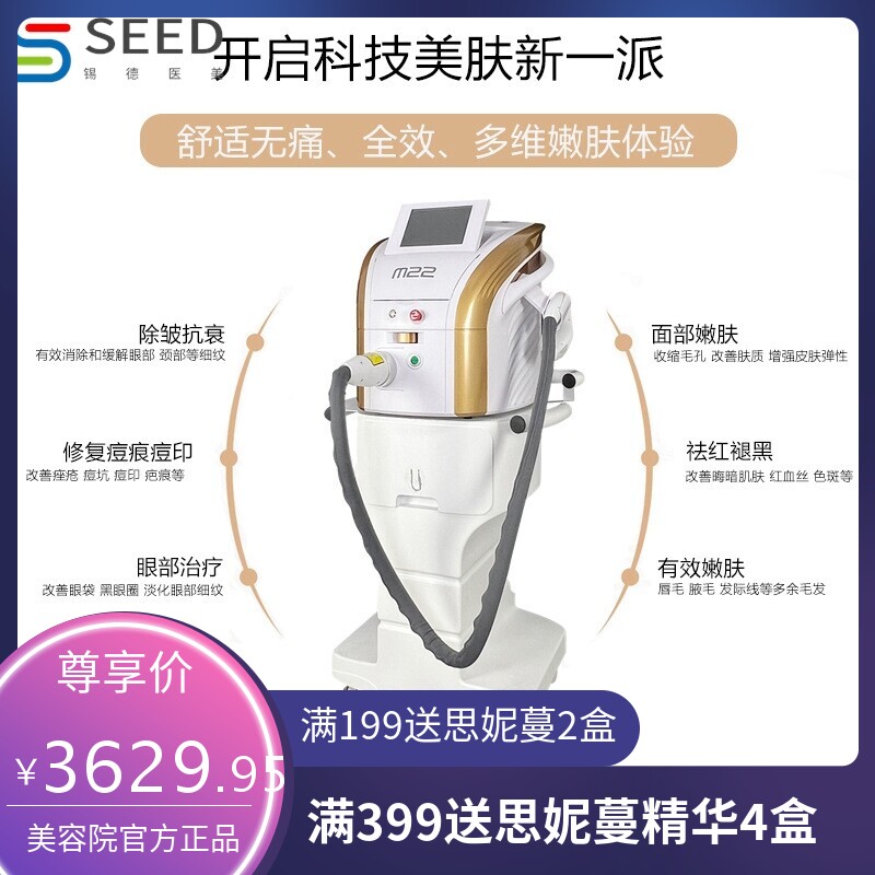 M22光子嫩肤仪商用美容仪提亮肤色淡化细纹抗衰牛奶光美容院专用