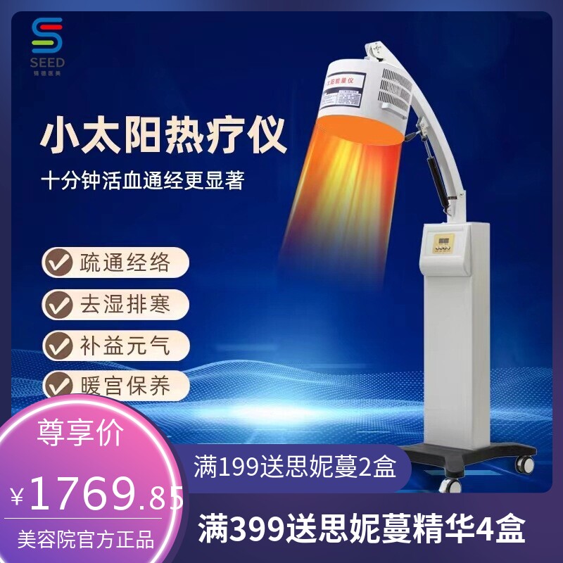 小太阳太赫兹能量热疗仪光子修复仪量子微波理疗仪热疗养生仪器