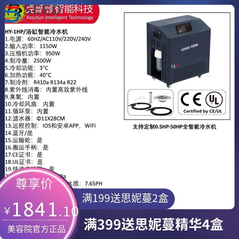 跨境浴缸冷却器臭氧紫外线杀菌智能冷却器移动控制APP冰浴冷却器