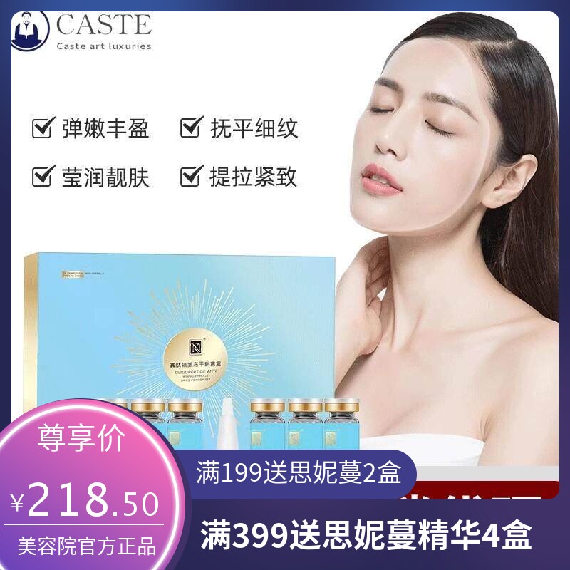 寡肽多肽抗皱紧致粉状精华