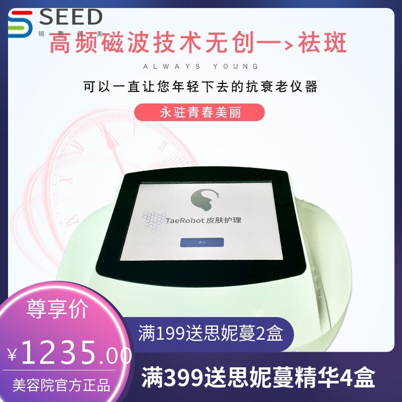 5G磁波无创祛斑仪快速点痣扫斑仪美容院专用便携式去黑色素祛斑仪