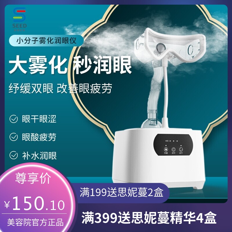 眼部雾化仪家用干眼症护眼仪热敷眼睛蒸汽眼罩熏蒸润眼喷雾机