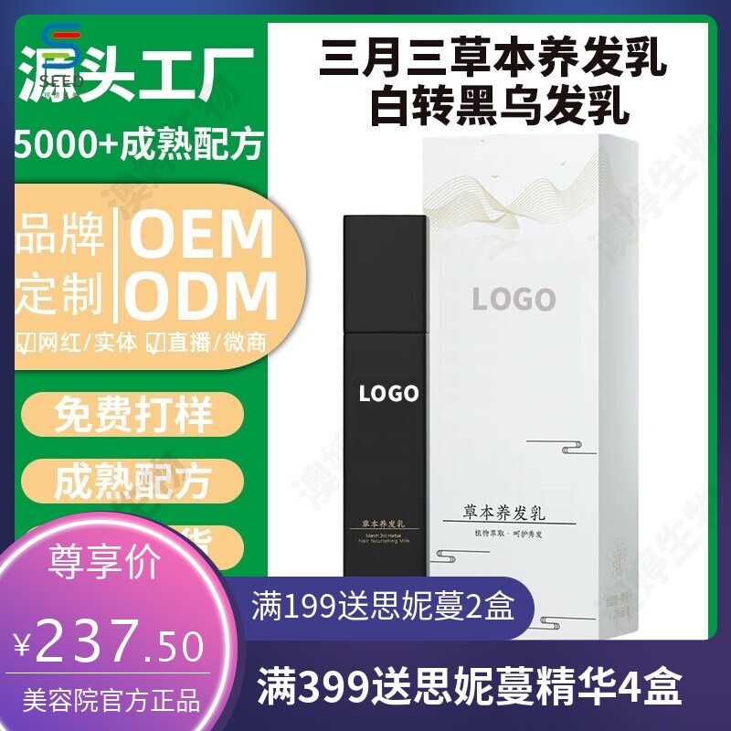 瑶贝三月三植物草本养发乳白转黑源头厂家乌发乳养发膏水晶乳乌发