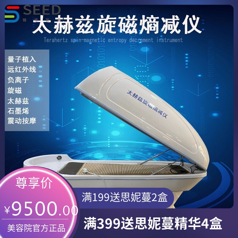 石墨烯量子太赫兹旋磁熵减仪远红外线太空舱能量振动舱按摩养生仓