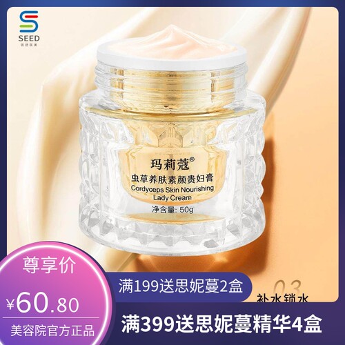 玛莉蔻虫草养肤素颜贵妇膏