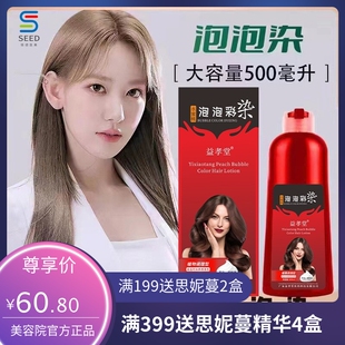 益孝堂水蜜桃泡泡彩染流行色一支彩植物染发剂白转黑温和持久