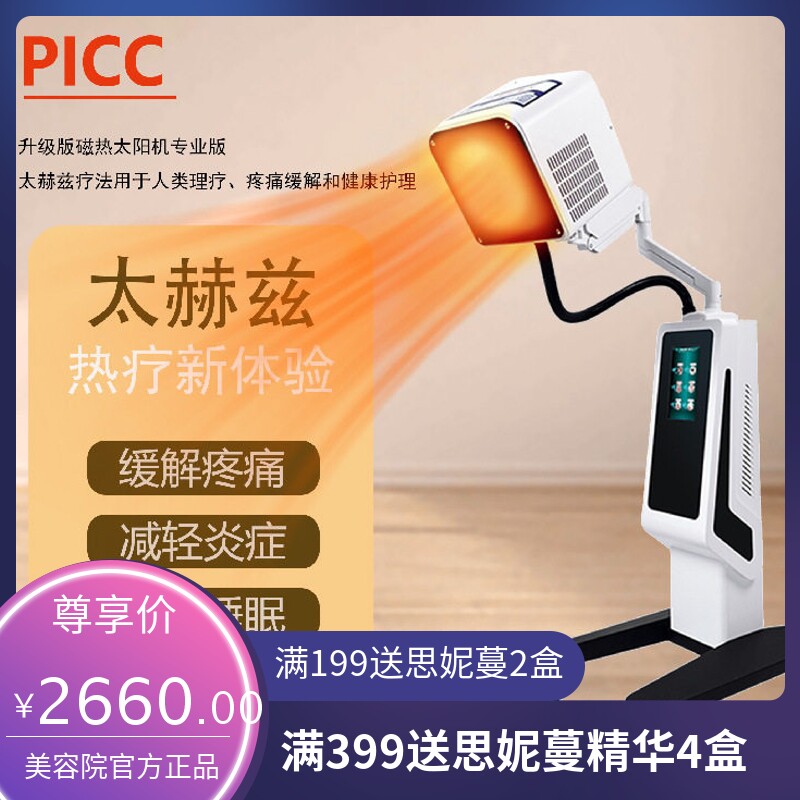 家用太赫兹旋磁热疗仪