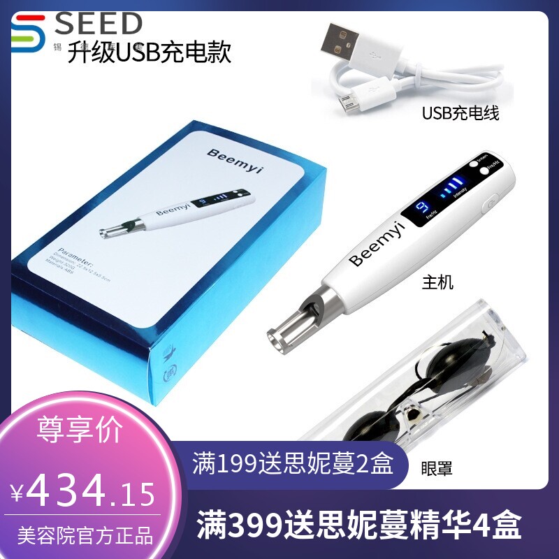 新款家用USB充电款祛斑仪点斑笔美容仪器红蓝光洗眉机点痣皮秒笔