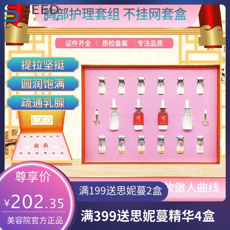 胸部套盒 精油丰韵胸部乳腺疏通美容院按摩护理美胸身体套盒