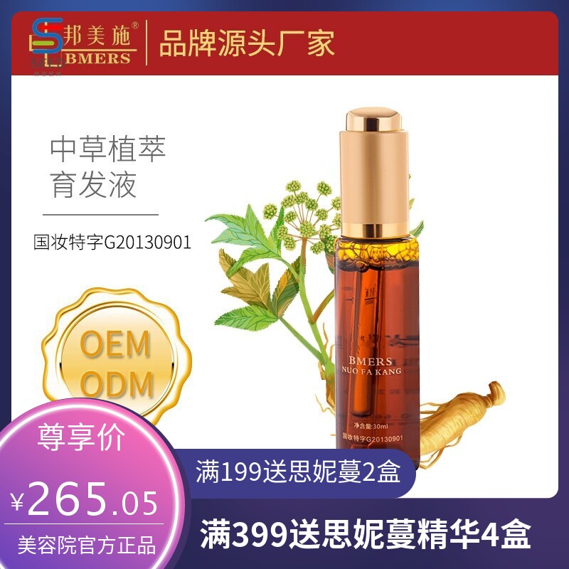 诺发康育发液防脱发滋润营养头皮护理浓密育发精华头发生长液