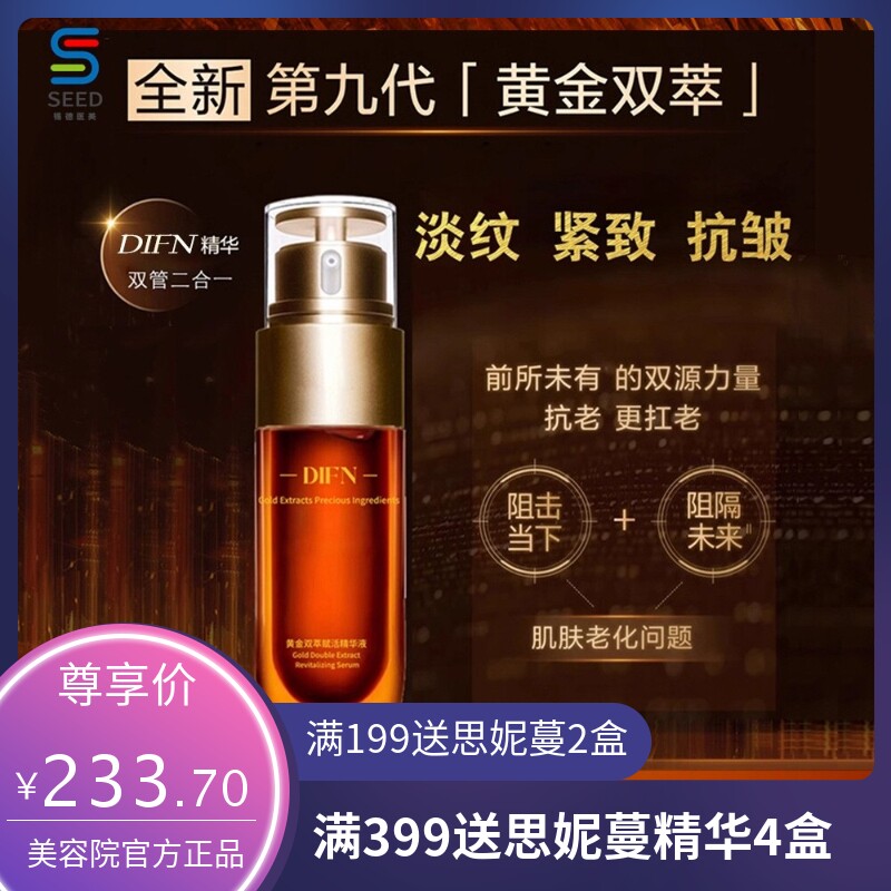 DIFN黄金双萃赋活精华露 玻尿酸原液保湿水光修护抗皱面部精华液