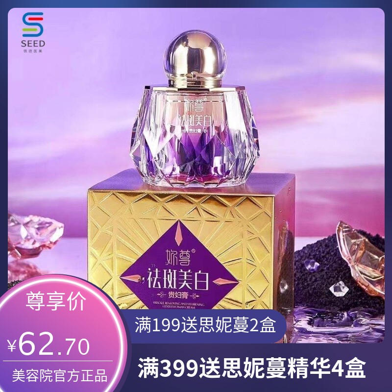 美白特证【妳尊】祛斑美白贵妇膏保湿柔润肌肤滋润干性混合性面霜