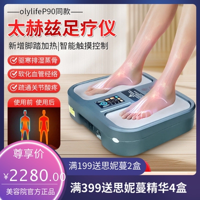 OlyLife太赫兹热疗足疗仪P90