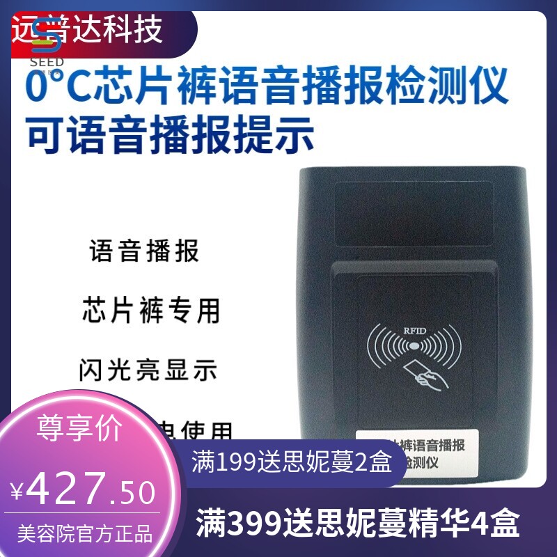 小神吹0°C芯片裤降温裤冰芯片可语音播报太赫兹检测仪兆能仪