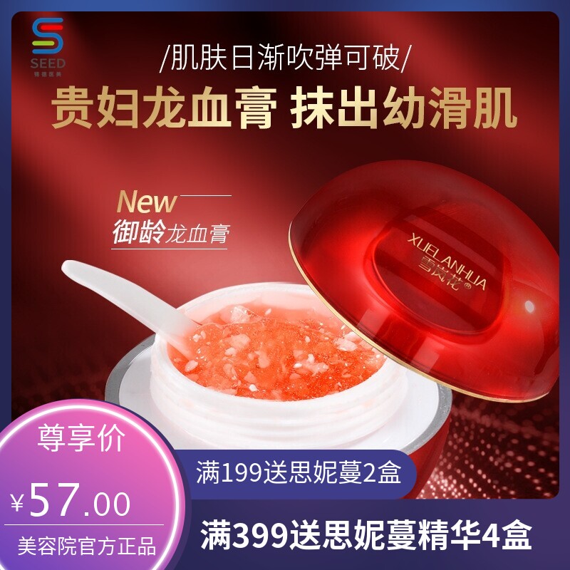 御龄贵妇龙血膏嫩肤素颜霜灵芝精华保湿紧致肌肤素颜面霜工厂
