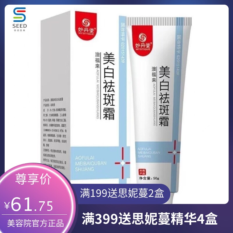 美白祛斑霜妙丹堂澳福来美白祛斑霜50g女生脸部滋润霜