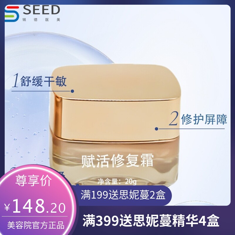 赋活修复霜过敏角质层激素脸舒缓乳敏感肌去退红血丝修护复膏现货