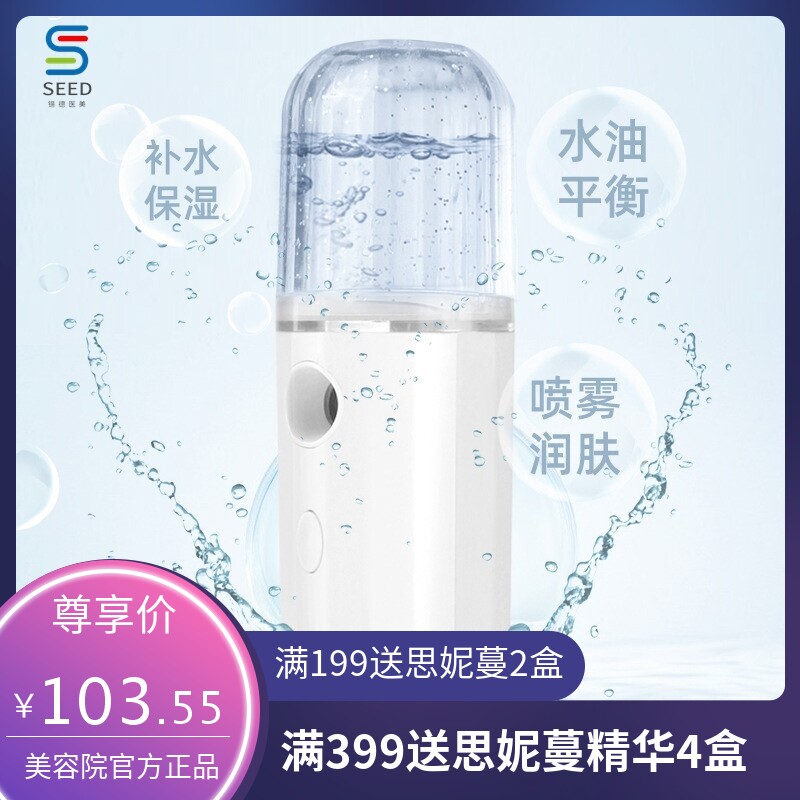 便携式纳米贝贝补水喷雾迷你蒸脸冷喷学生成人手持加湿器户外30ml