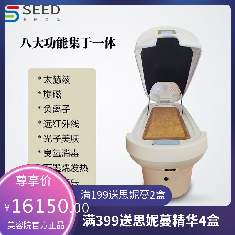 太赫兹旋磁人体熵减仪热疗机细胞激活量子人体仓石墨烯波动能量舱