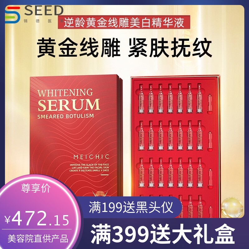 涂抹式液态线雕抗老提拉美白精华液 紧致淡斑肉毒线雕精华液套盒