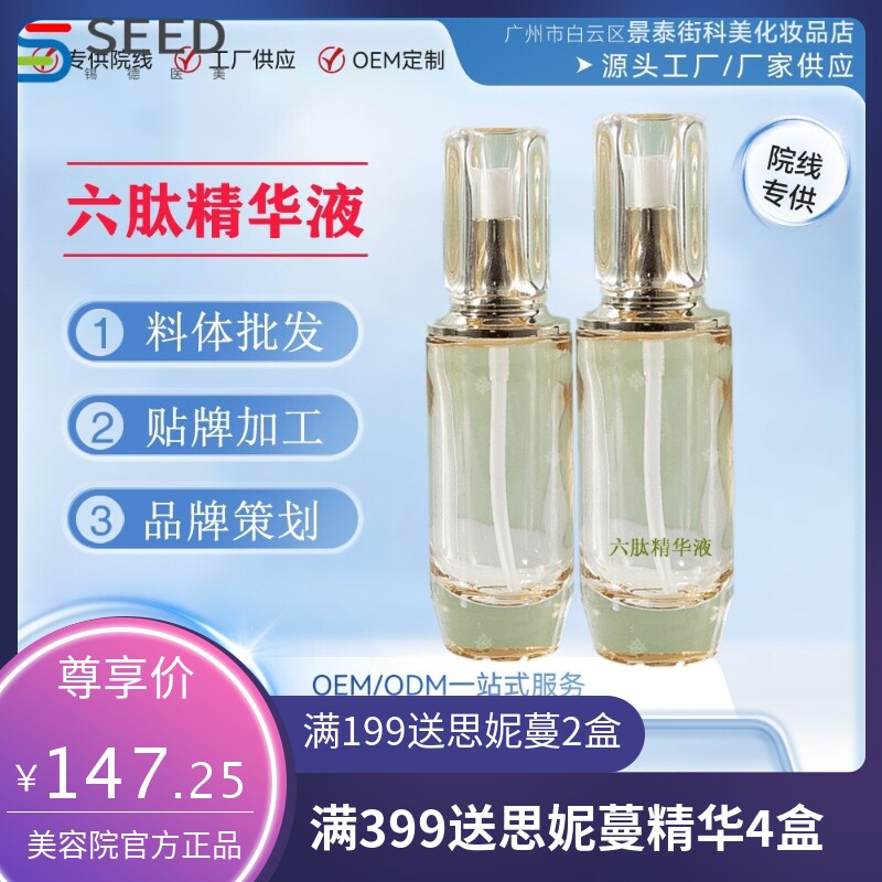 六肽精华液美容院淡纹紧致精华水抗初老补水保湿修护肌底透亮厂家