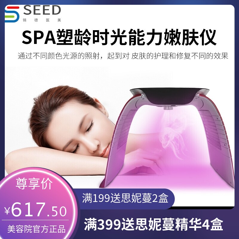 新款spa逆龄时光能量嫩肤仪带冷热喷光谱仪led面罩美容院家用仪器