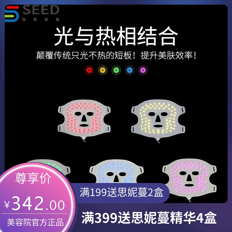 热敷毛巾面罩脸部美容仪器抖音红光子光谱面部加热敷面膜导入嫩肤